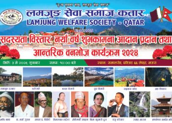 लमजुङ सेवा समाज कतारको सदस्यता विस्तार, नयाँ बर्षको कार्यक्रम र वनभोज मे ३ मा
