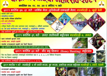 कात्तिक २७ गतेदेखि मंसिर १ गतेसम्म मर्स्याङ्दी महोत्सव हुने