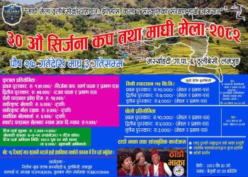लमजुङको ठूलीबेंसीमा ३० औँ सिर्जना कप तथा माघी मेलाको तयारी तीव्र