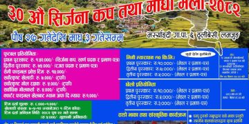 लमजुङको ठूलीबेंसीमा ३० औँ सिर्जना कप तथा माघी मेलाको तयारी तीव्र